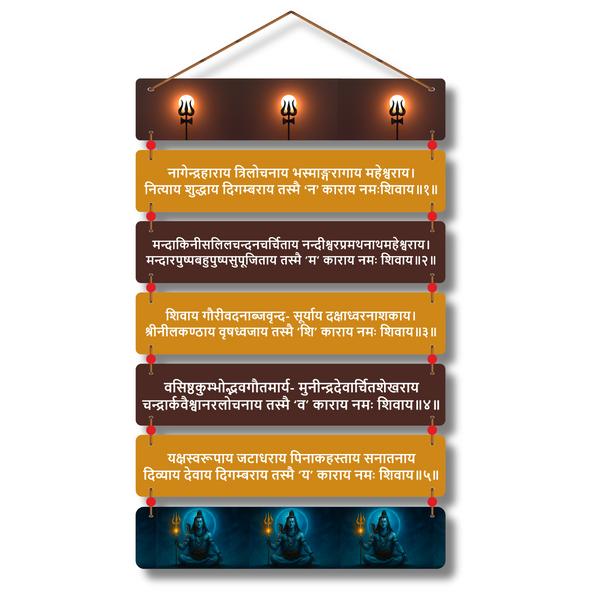 Namah Shivaya Panchakshara Stotra –  Shiva Wall Hanging