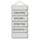 Guru Brahma Guru Vishnu Mantra Wall Hanging