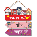 "Swagat Kare" wooden wall hanging - ICraft asia