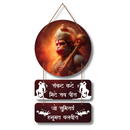 Sankat Mochan Hanuman Wall Hanging
