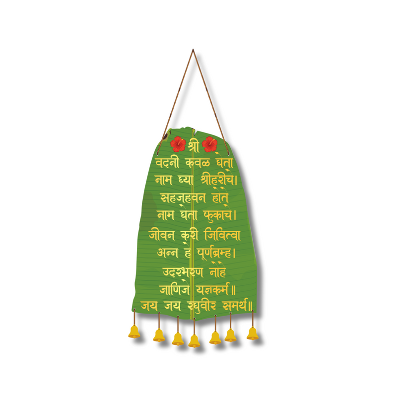 Swami Samarth Marathi Prayer  Wall Hanging