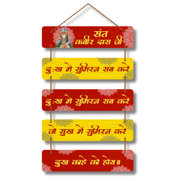 Sant Kabir Das Ji Inspirational Wall Hanging