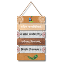 Shri Krishna Shlok Wall Hanging