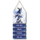Shyam Sundar Mantra Wall Hanging