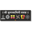 Shri Kulswamini Prasanna Wooden Wall Name Plate