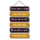 Shree Krushn Govinday Hare Murari Wooden Wall Hanging