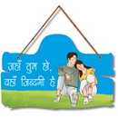 "Jaha Tum Ho Vaha Jindagi Hai" Wooden Wall Hanging - ICraft asia