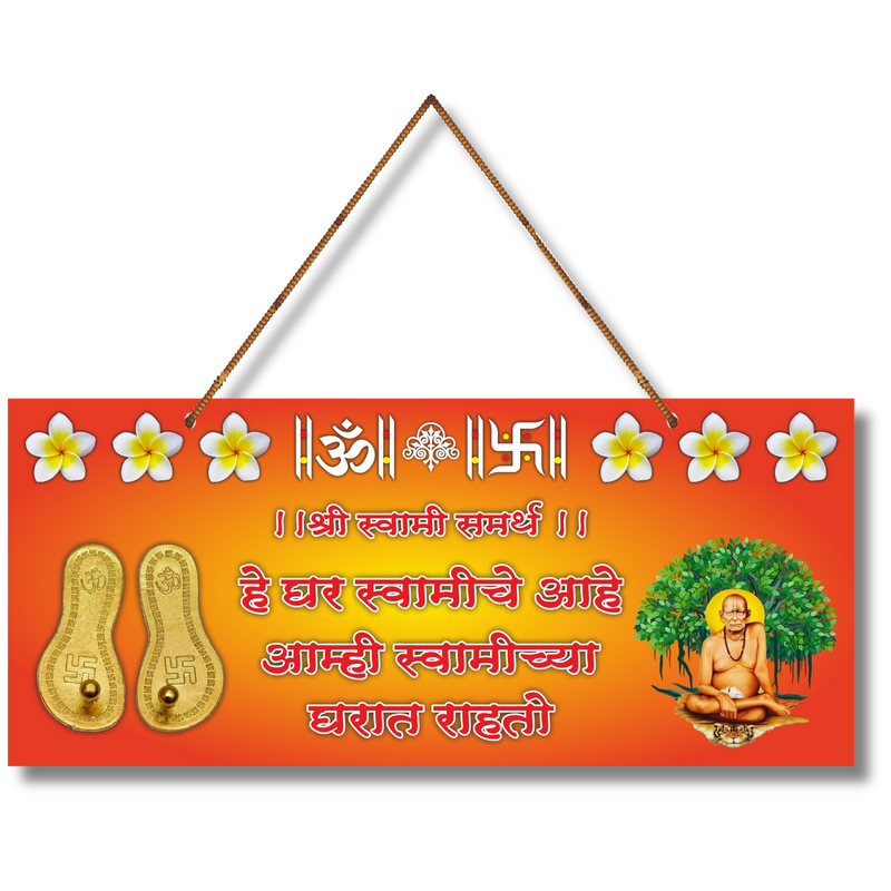 Shri Swami Samarth Entrance Wooden Plaque – “हे घर स्वामींचे आहे” - ICraft asia