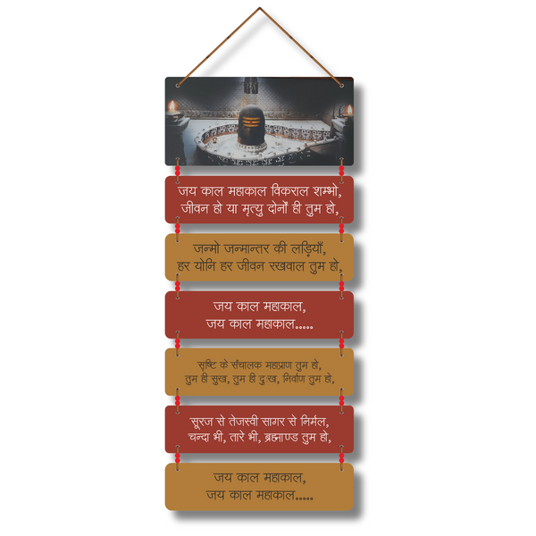 Jay Kal Mahakal” Wall Hanging