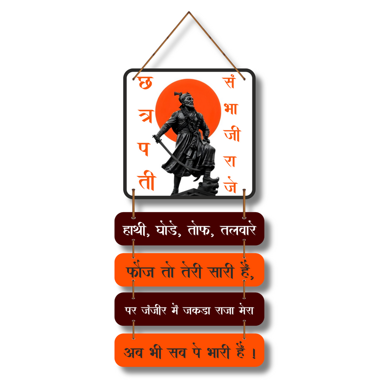 "Sambhaji Maharaj"  Wall Hanging