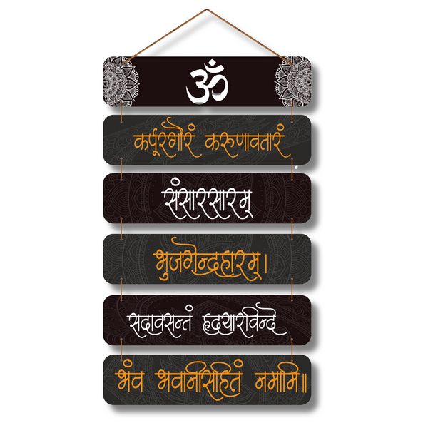 "Om Karpur Gauram Karunavtaram" wall hanging