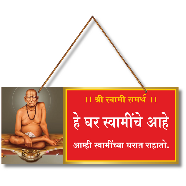 Shri Swami Samarth Wooden Wall Hanging – “हे घर स्वामींचे आहे”