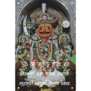 Om Shree Martanda Bhairav Namha Wall Frame - ICraft asia