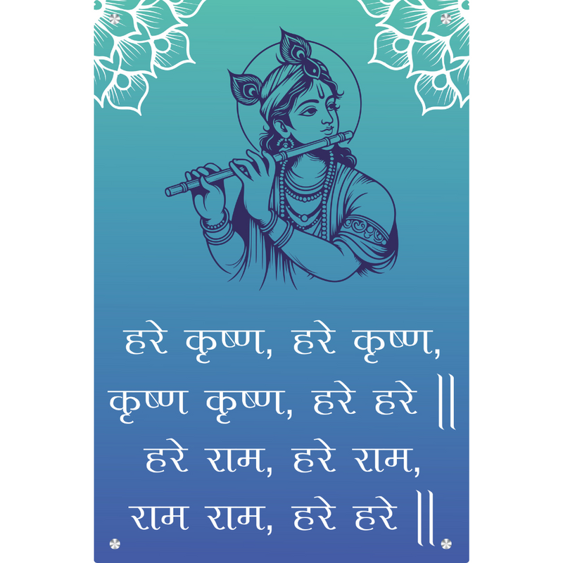 Hare Raa Hare Krushan Hare Rama Wall Frame