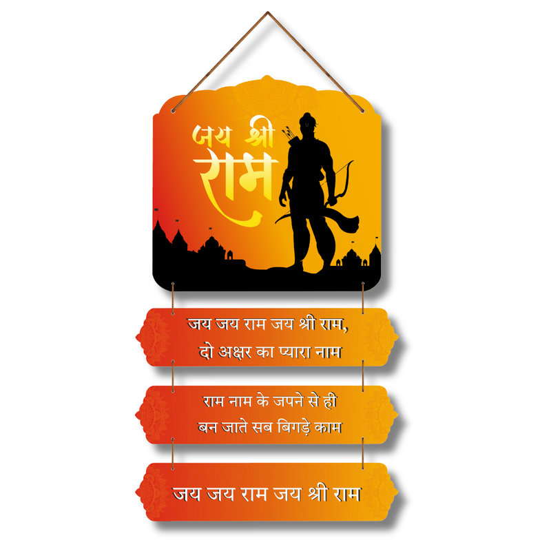 "Jai Jai Ram Jai Shree Ram" Wall Hanging