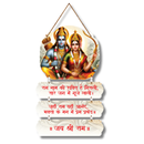 Ram Bhakti Mantra Wall Hanging
