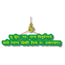 Gayatri Mantra Sanskrit Wall Hanging - ICraft asia