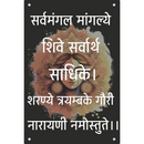 Sarvmangal Mangalye Mantra Wall Frame - ICraft asia