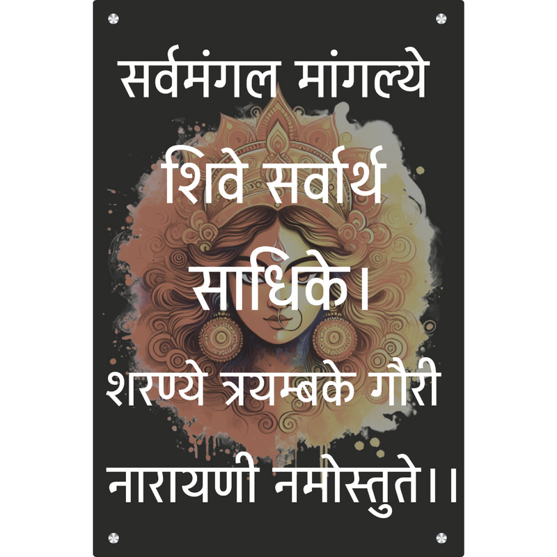 Sarvmangal Mangalye Mantra Wall Frame - ICraft asia