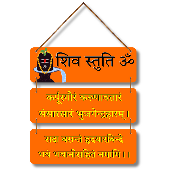 "Shiv Stuti Wooden"  Wall Hanging