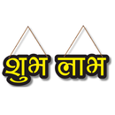 Shubh Labha Hindi Font Wooden Wall Hanging