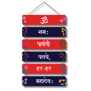 Har Har Mahadev Wooden Wall Hanging