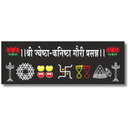 Shri Jvola–Kalija Gori Prasanna Wooden Wall Name Plate