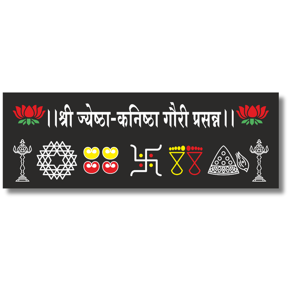 Shri Jvola–Kalija Gori Prasanna Wooden Wall Name Plate