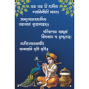 Yada Yada Hi Dharmsya Wall Frame - ICraft asia