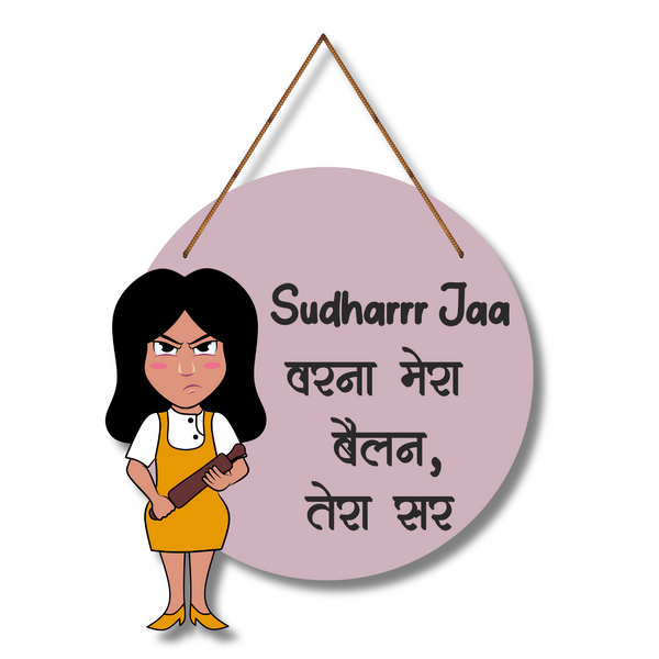 "Sudhar Ja Varna Mera Belan Tera Sar"  Wall Hanging