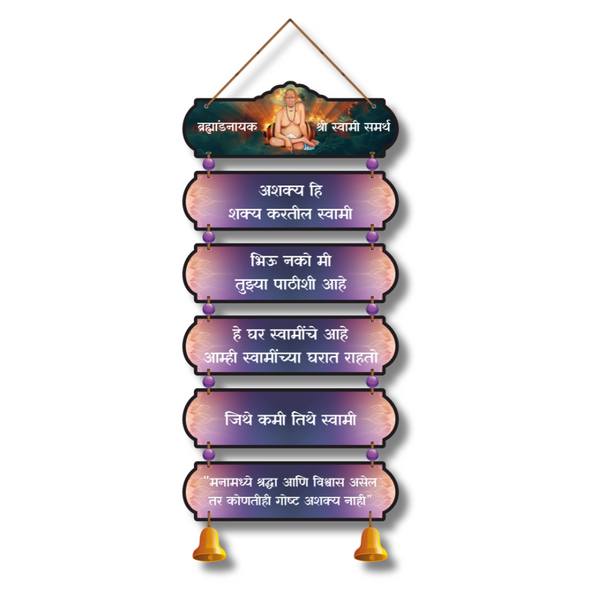 Shri Swami Samarth Inspirational Wall Hanging
