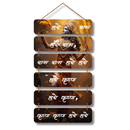 Hare Ram Hare Ram, Ram Ram Hare Hare Wooden wall Hanging
