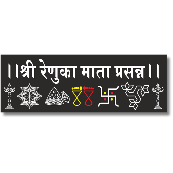 Shri Renuka Mata Prasanna Wooden Wall Name Plate