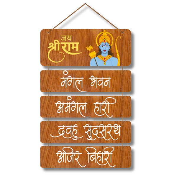 "Jay Shree Ram Mangal Bhavan" wall hanging