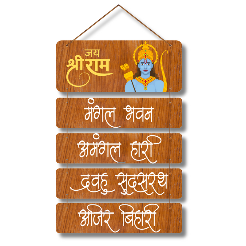 "Jay Shree Ram Mangal Bhavan" wall hanging