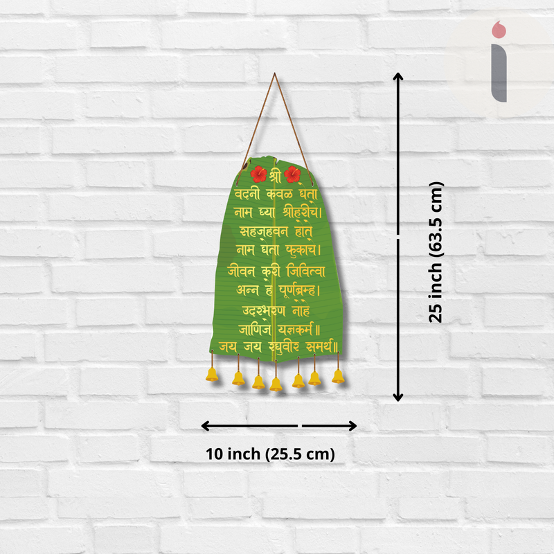 Swami Samarth Marathi Prayer  Wall Hanging