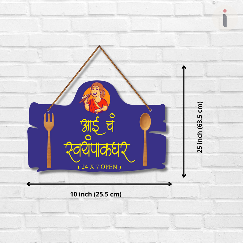 "Aai Ch Swyampak Ghar" wooden wall hanging