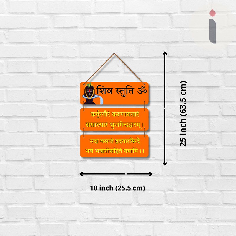 "Shiv Stuti Wooden"  Wall Hanging