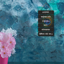 Vasudevaya Namah Wall Hanging