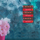 Shree Ram Jay Jay Ram Wooden Wall Hanging