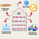 "Om Sai Namo Namah" wall hanging - ICraft asia