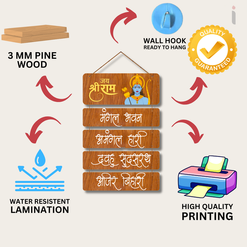 "Jay Shree Ram Mangal Bhavan" wall hanging