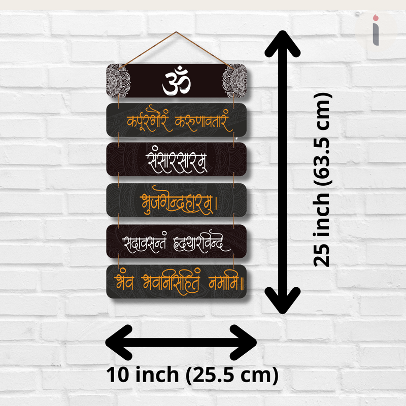 "Om Karpur Gauram Karunavtaram" wall hanging