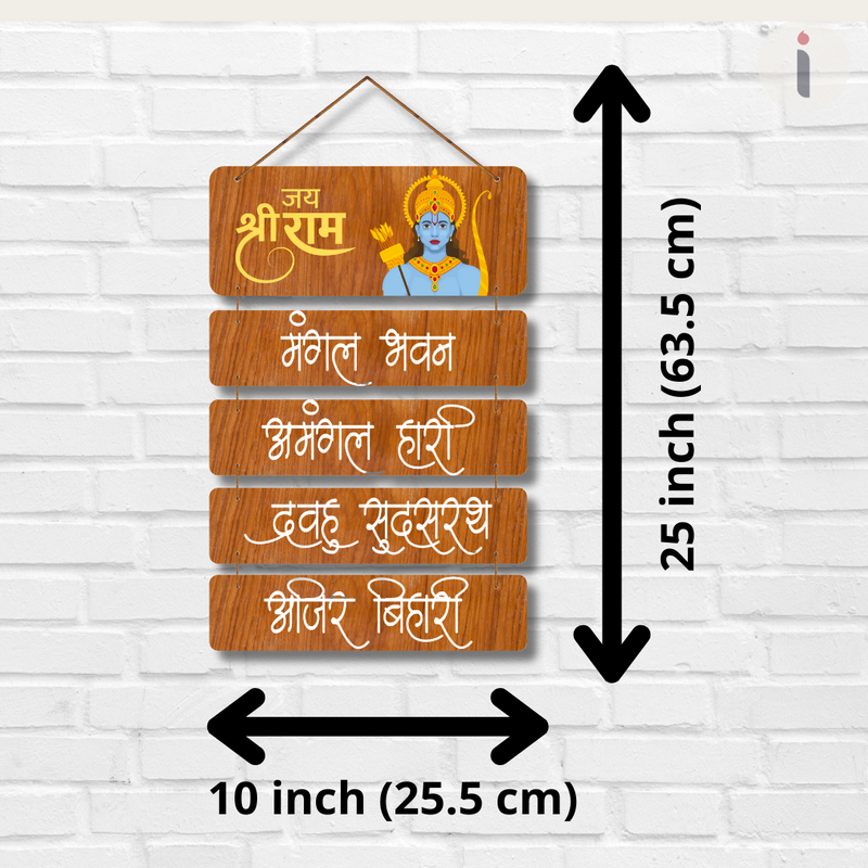 "Jay Shree Ram Mangal Bhavan" wall hanging
