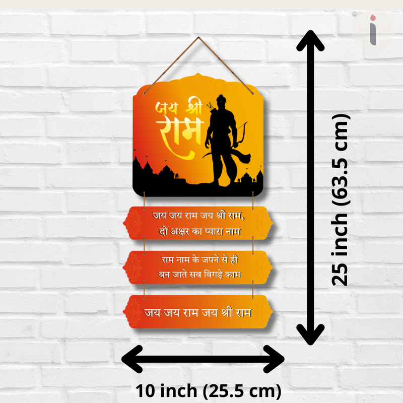 "Jai Jai Ram Jai Shree Ram" Wall Hanging