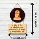 "Mahavir Jain Mantra" Wooden Wall Hanging - ICraft asia