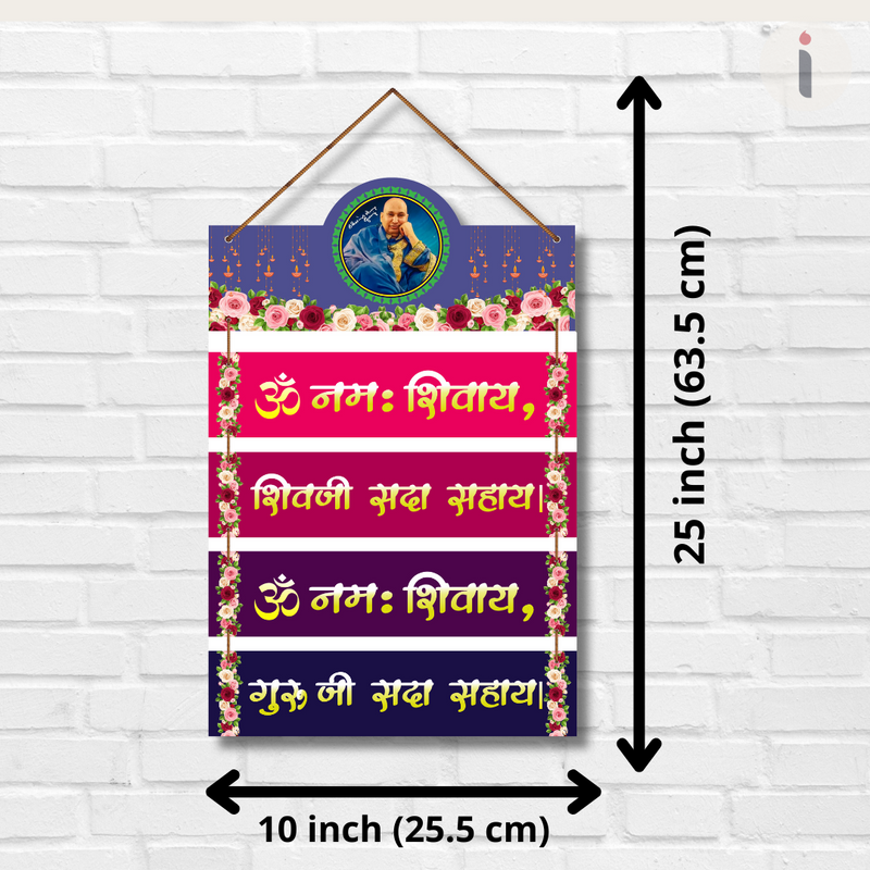 "Guru Ji Sada Sahay" Wall Hanging