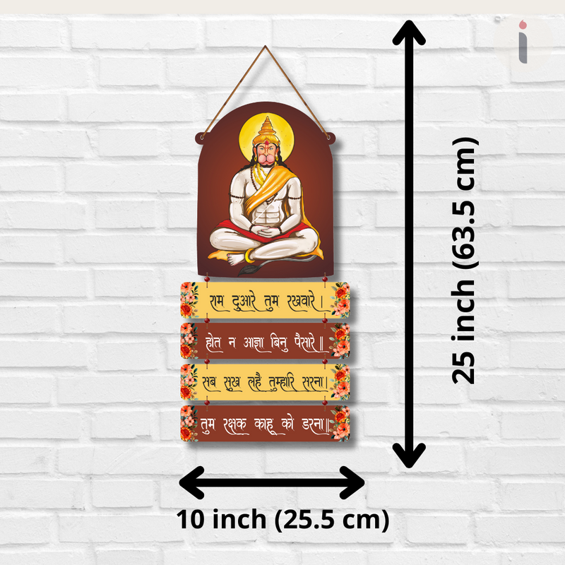 "Ram Duaare Tum Rakhavale" wooden wall hanging