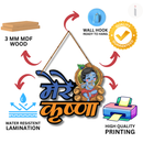 Mere Krishna wooden wall hanging