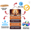 Shri Ram Dootam Sharanam Prapadye Wooden Wall Hanging